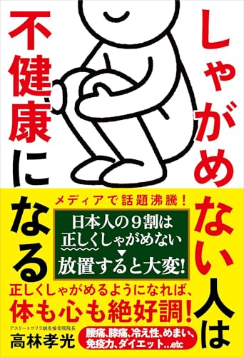筋肉覚醒メソッド　身体のポテンシャルをスポーツに100％活かす方法　高林孝光 Amazon.co.jp: 高林 孝光: 本、バイオグラフィー、最新アップデート